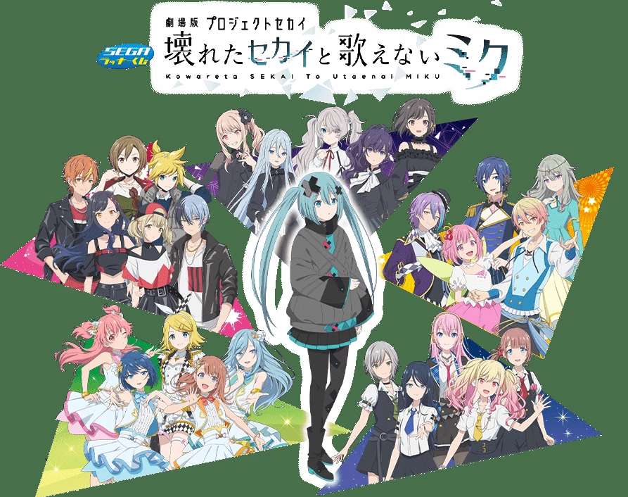 来自珍藏集: Project SEKAI the Movie Illustrations